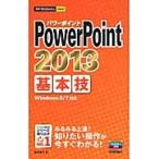 PowerPoint2013 основы ./.... работа 