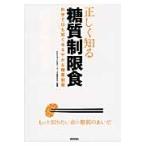  правильно узнать сахар качество ограничение еда наука . шнурок ....... сахар качество ограничение / Япония low машина bo еда изучение 