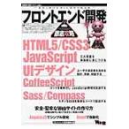  передний end разработка тщательный ..HTML5|CSS3|JavaScriptlUI дизайн lCoffeeScriptlSass