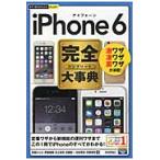ｉＰｈｏｎｅ　６完全（コンプリート）大事典　激ワザ凄ワザ裏ワザが満載！ / 秋葉　けんた　他著