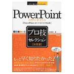 PowerPoint Pro . selection решение версия /....| работа 