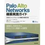 Palo Alto Networks сооружение практика гид следующего поколения fire wall. функция . тщательный практическое применение /paro Alto сеть wa-