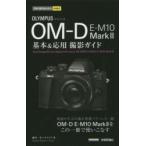 OLYMPUS OM-D E-M10 Mark2 основы & отвечающий для фотосъемка гид / персик . один . работа 