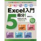 Excel введение 5 шт. минут! основы функционирование . счет +. число + graph . база даннных + macro + образец /. остров . документ работа 