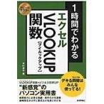 1 час . понимать Excel VLOOKUP. число teki. такой же .. все используя .! * новые ощущения ~. персональный компьютер практическое использование документ / дерево ...| работа 