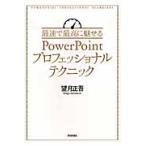  максимальная скорость . максимально высокий . очарован PowerPoint Professional technique / полнолуние правильный . работа 