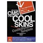  прохладный & стильный Web сайт шаблон сборник оригинал CMS. произведение .COOL SKINS / маленький Takura Akira работа 