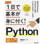  всего лишь 1 день . основы ... иметься!Python супер введение /. глициния . один работа 