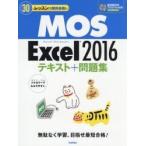 30 урок . абсолютный соответствие требованиям!MOS Excel 2016 текст + рабочая тетрадь Microsoft Office Specialist /книга@.PC.| работа 
