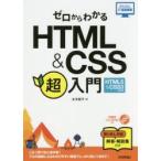 HTML&CSS супер введение HTML5&CS / futoshi дерево .. работа 
