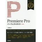 Premiere Pro Perfect гид / маленький .. futoshi | работа 