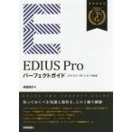 EDIUS Pro Perfect гид /. часть доверие line | работа 