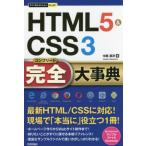 HTML5&CSS3 совершенно ( Complete ) серьезный ./ средний остров подлинный . работа 