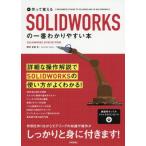  произведение .....SOLIDWORKS. самый .. задний ..книга@/ рисовое поле средний правильный история | работа 
