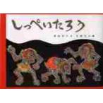 �����؂����낤 / ���R�@���q