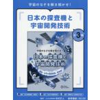  космос. ..... Akira ..! японский .. машина . космос разработка технология 3 шт комплект / Nakamura правильный человек 