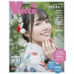 Ｖｏｉｃｅ＋　ＶＯＬ．３（２０２２）