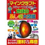 мой n craft s чай b...! земля. ... большой иллюстрированная книга 