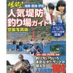  Shonan * запад .*. бобы . рыболовный! популярный дамба места для рыбалки гид ..~ подлинный журавль,. бобы половина остров, Numazu популярный дамба 104 пустой . фотография версия 