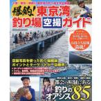 . рыболовный! Tokyo . места для рыбалки пустой . гид столица .. .. в . близко . рыбалка. или sis85