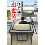  Edo .... samurai . глаз видеть выгода /... один . работа 