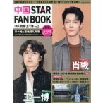  China STAR FAN BOOK ( специальный выпуск ). битва *. один .Vol.2