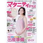最新マタニティＳＴＹＬＥ　２０２６−２７