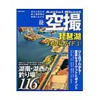 琵琶湖釣り場ガイド　　　１