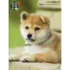 二代目和風総本家豆助オフィシャルフォトブック / テレビ大阪　監修