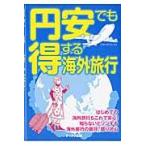  иен дешево тоже выгода делать путешествие за границу 