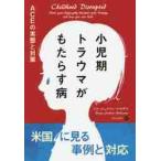  маленький . период trauma ..... болезнь ACE. реальный .. меры / D.J.naka The wa работа 