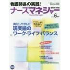 月刊ナースマネジャー　第１６巻第４号（２０１４年６月号）
