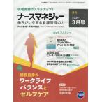 ナースマネジャー　第２８巻第１号（２０２６−３月号） / 日総研グループ