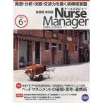 月刊ナースマネジャー　第１４巻第４号（２０１２ー６月号）