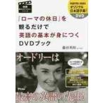 [ Rome. выходной ]... только . английский язык. основы .....DVD книжка / глициния рисовое поле Британия час работа 