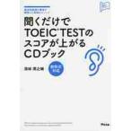  слушать только .TOEIC TEST. оценка . сверху ..CD книжка высшая оценка 50 раз супер. автор . разработка сделал максимальный mesodo/. мыс ... работа 