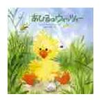 あひるのウィッツィー / Ｓ．スパッフォード