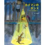 �J�C�}���̃_���X�@�A�}�]���̂��͂Ȃ� / �s�엢���^��