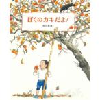 �ڂ��̃J�L����I / �s�엢��