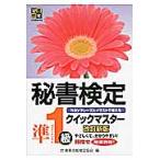  сертификация секретарей Quick тормозные колодки .1 класс keyfre-z. иллюстрации ..../ деловая практика . талант сертификация ассоциация сборник 