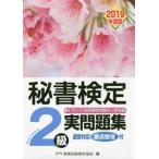  сертификация секретарей реальный рабочая тетрадь 2 класс 2019 года выпуск / деловая практика . талант сертификация ассоциация сборник 