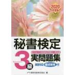  сертификация секретарей 3 класс реальный рабочая тетрадь 2020 года выпуск / деловая практика . талант сертификация ассоциация сборник 