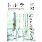 トルテ　雑貨でつむぐ丁寧な暮らし　０３（２０１４ｓｕｍｍｅｒ）