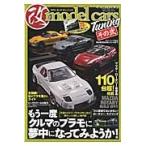 モデル・カーズ・チューニング　　　２