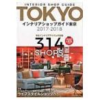 ’１７−１８　インテリアショップガ　東京