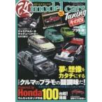 モデル・カーズ・チューニング　　　４