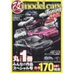 モデル・カーズ・チューニング　　　６