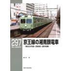 京王線の湘南顔電車 京王2700・2000・2010形 / 鈴木洋