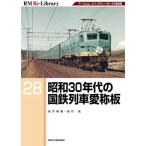  Showa 30 годы. National Railways ряд машина love . доска / Satake гарантия самец 