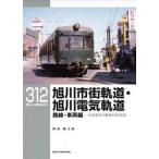  Asahikawa город улица . дорога * Asahikawa электрический . дорога Япония самый север. электро- автомобиль 50 год история маршрут * машина сборник / холм рисовое поле Kentarou | работа 